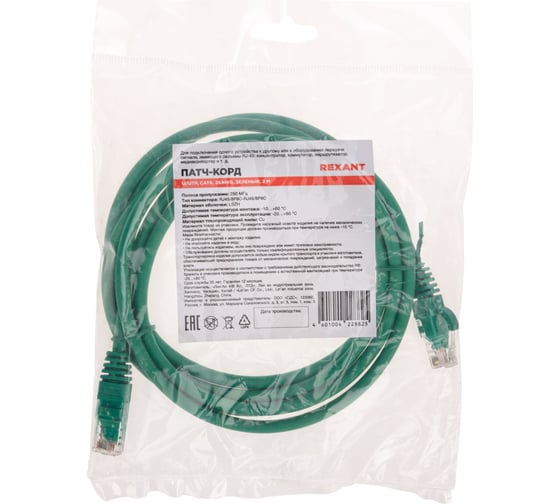 Патч-корд REXANT u/utp cat 6, rj45-rj45, 26awg, lszh, зеленый, 2м 02-0296-2