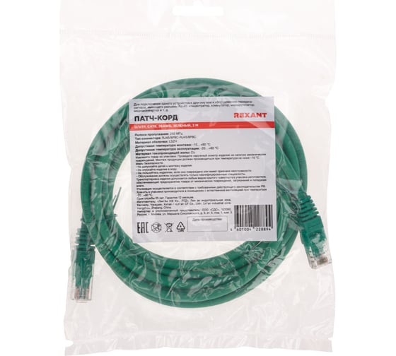 Патч-корд REXANT u/utp cat 6, rj45-rj45, 26awg, lszh, зеленый, 3м 02-0296-3