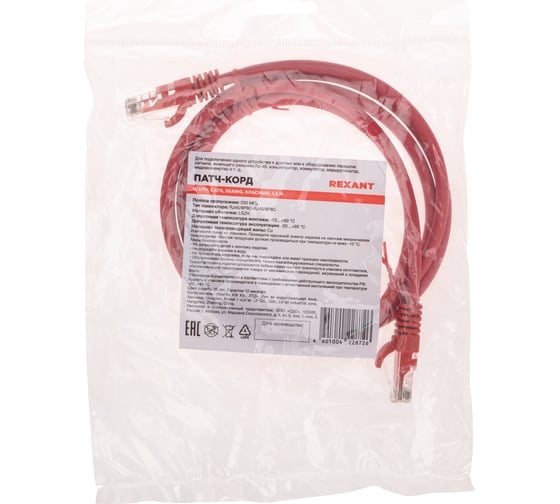 Патч-корд REXANT u/utp cat 6, rj45-rj45, 26awg, lszh, красный, 1.5м 02-0293-105