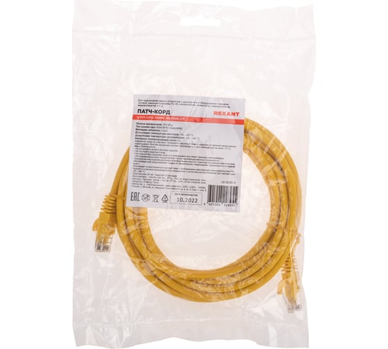 Патч-корд REXANT u/utp cat 6, rj45-rj45, 26awg, lszh, желтый, 5м 02-0295-5