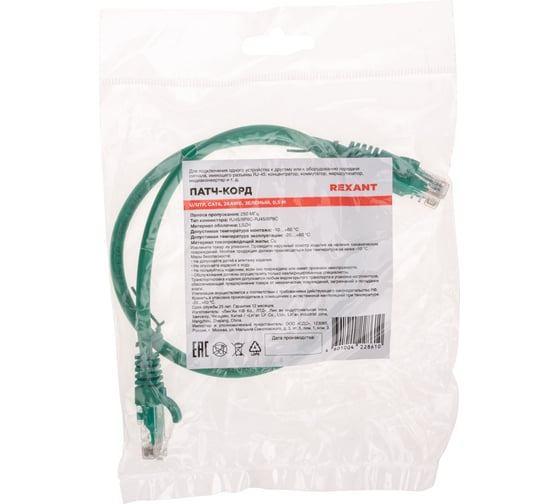 Патч-корд REXANT u/utp cat 6, rj45-rj45, 26awg, lszh, зеленый, 0.5м 02-0296-05