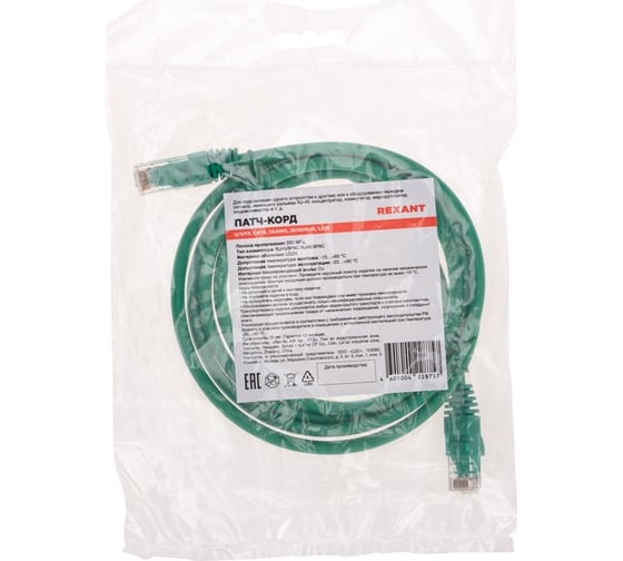 Патч-корд REXANT u/utp cat 6, rj45-rj45, 26awg, lszh, зеленый, 1.5м 02-0296-105