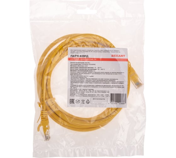 Патч-корд REXANT u/utp cat 6, rj45-rj45, 26awg, lszh, желтый, 3м 02-0295-3