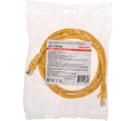 Патч-корд REXANT u/utp cat 6, rj45-rj45, 26awg, lszh, желтый, 2м 02-0295-2