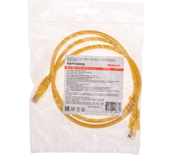 Патч-корд REXANT U/UTP, CAT 6, RJ45-RJ45, 26AWG, LSZH, желтый, 1 м 02-0295-1