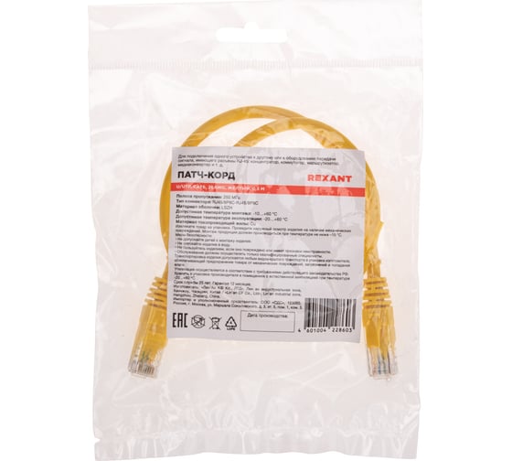 Патч-корд REXANT u/utp cat 6, rj45-rj45, 26awg, lszh, желтый, 0.5м 02-0295-05