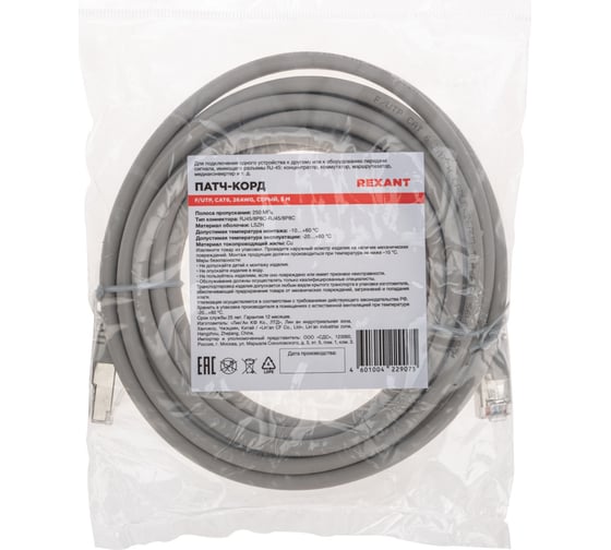 Патч-корд REXANT f/utp cat 6, rj45-rj45, 26awg, lszh, серый, 5м 02-0210-5
