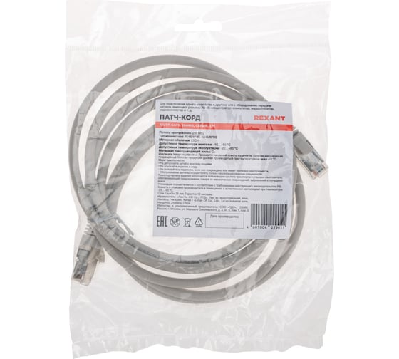 Патч-корд REXANT f/utp cat 6, rj45-rj45, 26awg, lszh, серый, 2м 02-0210-2
