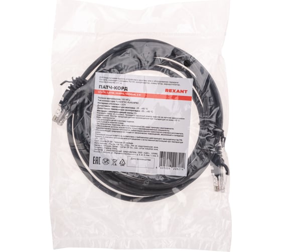 Патч-корд REXANT u/utp, cat 5e, rj45-rj45, 26awg, lszh, черный, 3м 02-0102-3