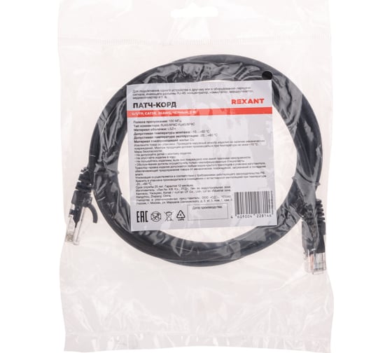 Патч-корд REXANT u/utp, cat 5e, rj45-rj45, 26awg, lszh, черный, 2м 02-0102-2