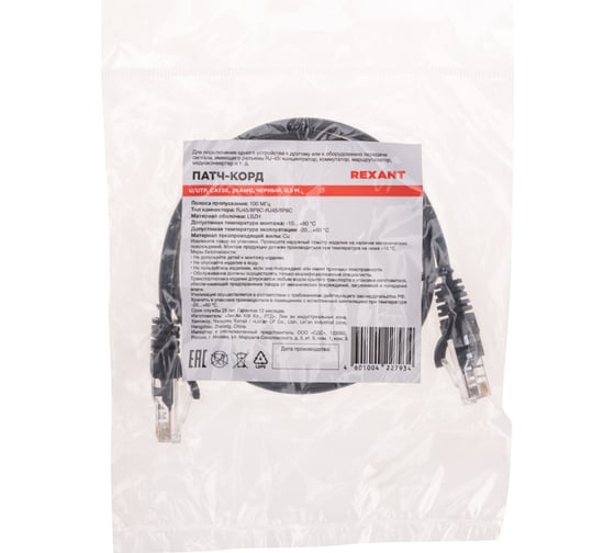 Патч-корд REXANT u/utp, cat 5e, rj45-rj45, 26awg, lszh, черный, 0,5м 02-0102-05