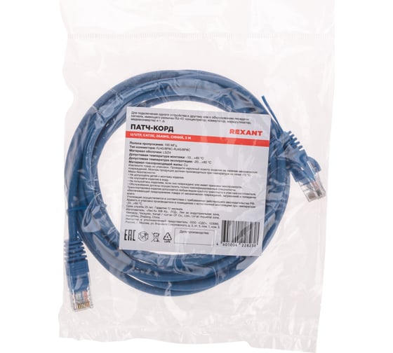 Патч-корд REXANT u/utp, cat 5e, rj45-rj45, 26awg, lszh, синий, 3м 02-0104-3