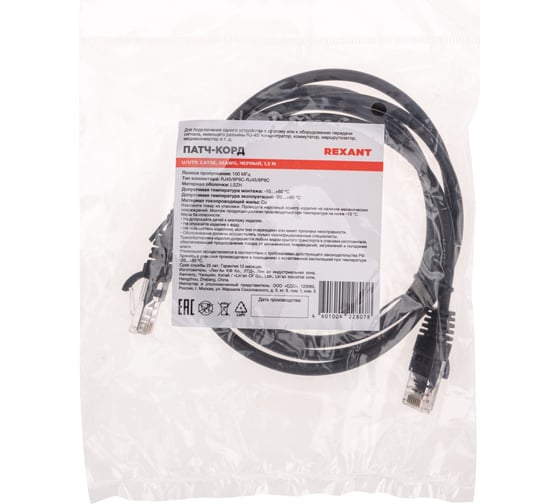 Патч-корд REXANT u/utp, cat 5e, rj45-rj45, 26awg, lszh, черный, 1,5м 02-0102-105