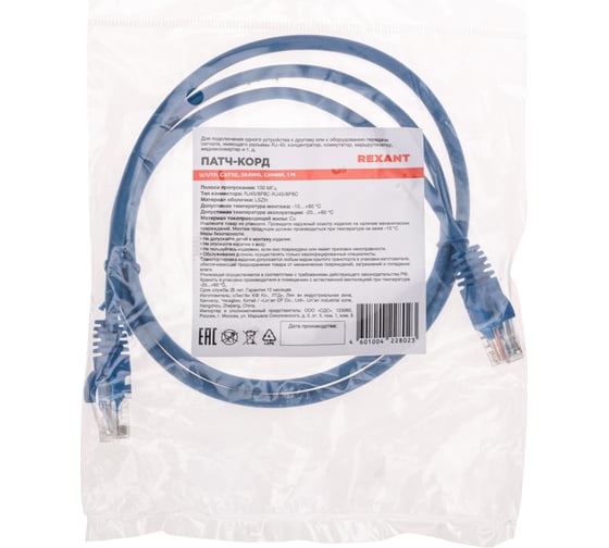 Патч-корд REXANT u/utp, cat 5e, rj45-rj45, 26awg, lszh, синий, 1м 02-0104-1