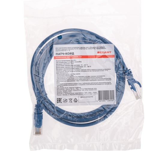Патч-корд REXANT u/utp, cat 5e, rj45-rj45, 26awg, lszh, синий, 2м 02-0104-2
