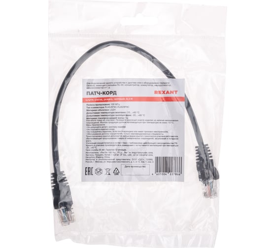 Патч-корд REXANT u/utp, cat 5e, rj45-rj45, 26awg, lszh, черный, 0,3м 02-0102-03
