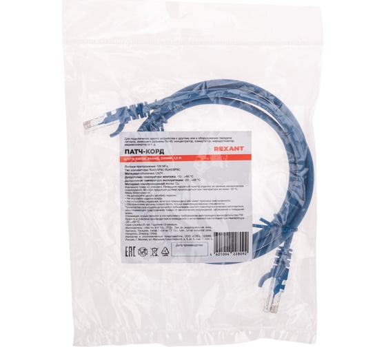 Патч-корд REXANT u/utp, cat 5e, rj45-rj45, 26awg, lszh, синий, 1,5м 02-0104-105