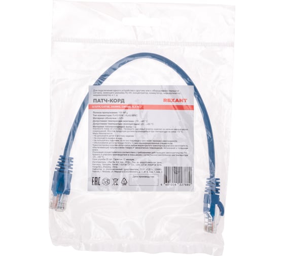Патч-корд REXANT u/utp, cat 5e, rj45-rj45, 26awg, lszh, синий, 0,3м 02-0104-03