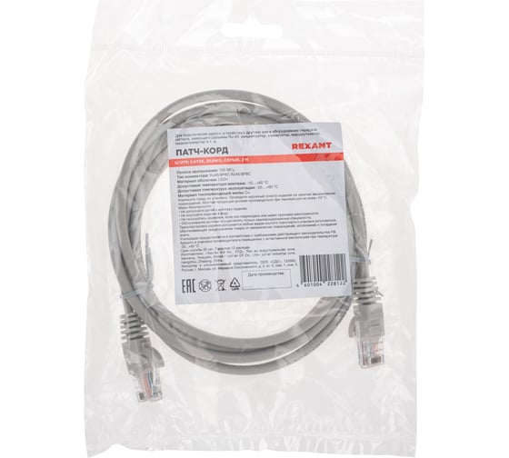 Патч-корд REXANT u/utp, cat 5e, rj45-rj45, 26awg, lszh, серый, 2м 02-0100-2