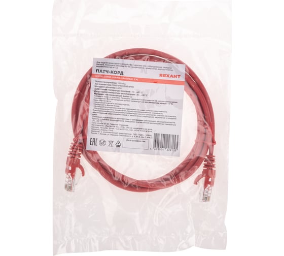 Патч-корд REXANT u/utp, cat 5e, rj45-rj45, 26awg, lszh, красный, 2м 02-0103-2