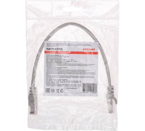 Патч-корд REXANT u/utp, cat 5e, rj45-rj45, 26awg, lszh, серый, 0,3м 02-0100-03