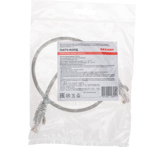 Патч-корд REXANT u/utp, cat 5e, rj45-rj45, 26awg, lszh, серый, 0,5м 02-0100-05