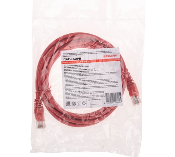 Патч-корд REXANT u/utp, cat 5e, rj45-rj45, 26awg, lszh, красный, 3м 02-0103-3