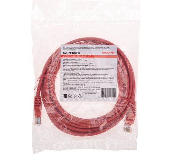 Патч-корд REXANT u/utp, cat 5e, rj45-rj45, 26awg, lszh, красный, 5м 02-0103-5