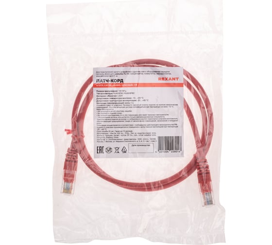 Патч-корд REXANT u/utp, cat 5e, rj45-rj45, 26awg, lszh, красный, 1м 02-0103-1