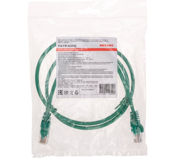 Патч-корд REXANT u/utp, cat 5e, rj45-rj45, 26awg, lszh, зеленый, 1м 02-0106-1