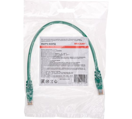 Патч-корд REXANT u/utp, cat 5e, rj45-rj45, 26awg, lszh, зеленый, 0,3м 02-0106-03