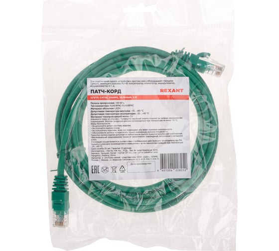 Патч-корд REXANT u/utp, cat 5e, rj45-rj45, 26awg, lszh, зеленый, 3м 02-0106-3