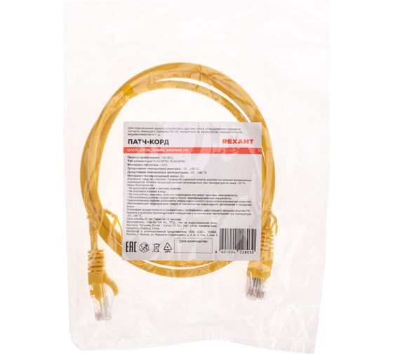 Патч-корд REXANT u/utp, cat 5e, rj45-rj45, 26awg, lszh, желтый, 1м 02-0105-1