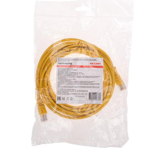 Патч-корд REXANT u/utp, cat 5e, rj45-rj45, 26awg, lszh, желтый, 5м 02-0105-5