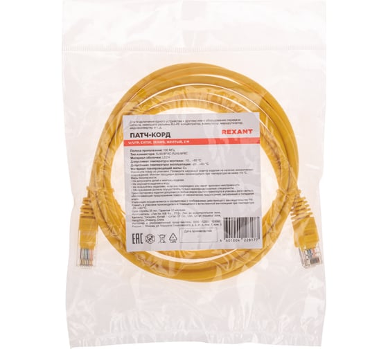 Патч-корд REXANT u/utp, cat 5e, rj45-rj45, 26awg, lszh, желтый, 2м 02-0105-2
