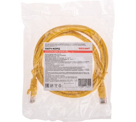 Патч-корд REXANT u/utp, cat 5e, rj45-rj45, 26awg, lszh, желтый, 3м 02-0105-3