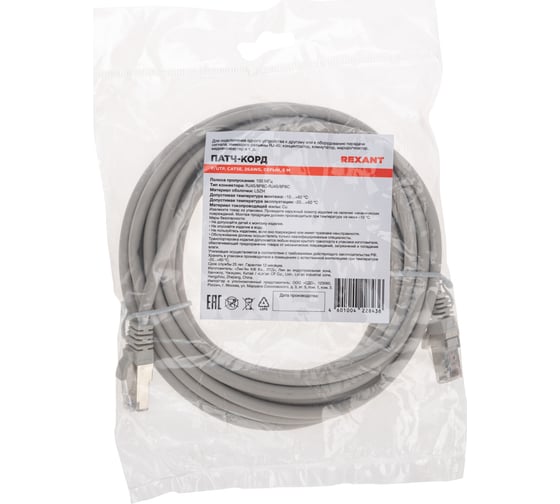 Патч-корд REXANT f/utp, cat 5e, rj45-rj45, 26awg, lszh, серый, 5м 02-0110-5