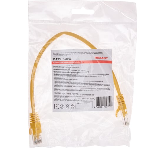 Патч-корд REXANT u/utp, cat 5e, rj45-rj45, 26awg, lszh, желтый, 0,3м 02-0105-03