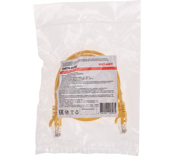 Патч-корд REXANT u/utp, cat 5e, rj45-rj45, 26awg, lszh, желтый, 0,5м 02-0105-05
