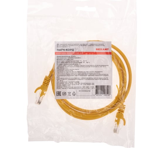 Патч-корд REXANT u/utp, cat 5e, rj45-rj45, 26awg, lszh, желтый, 1,5м 02-0105-105