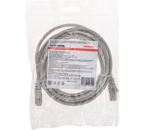 Патч-корд REXANT f/utp, cat 5e, rj45-rj45, 26awg, lszh, серый, 3м 02-0110-3