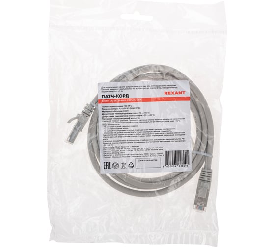 Патч-корд REXANT f/utp, cat 5e, rj45-rj45, 26awg, lszh, серый, 1,5м 02-0110-105