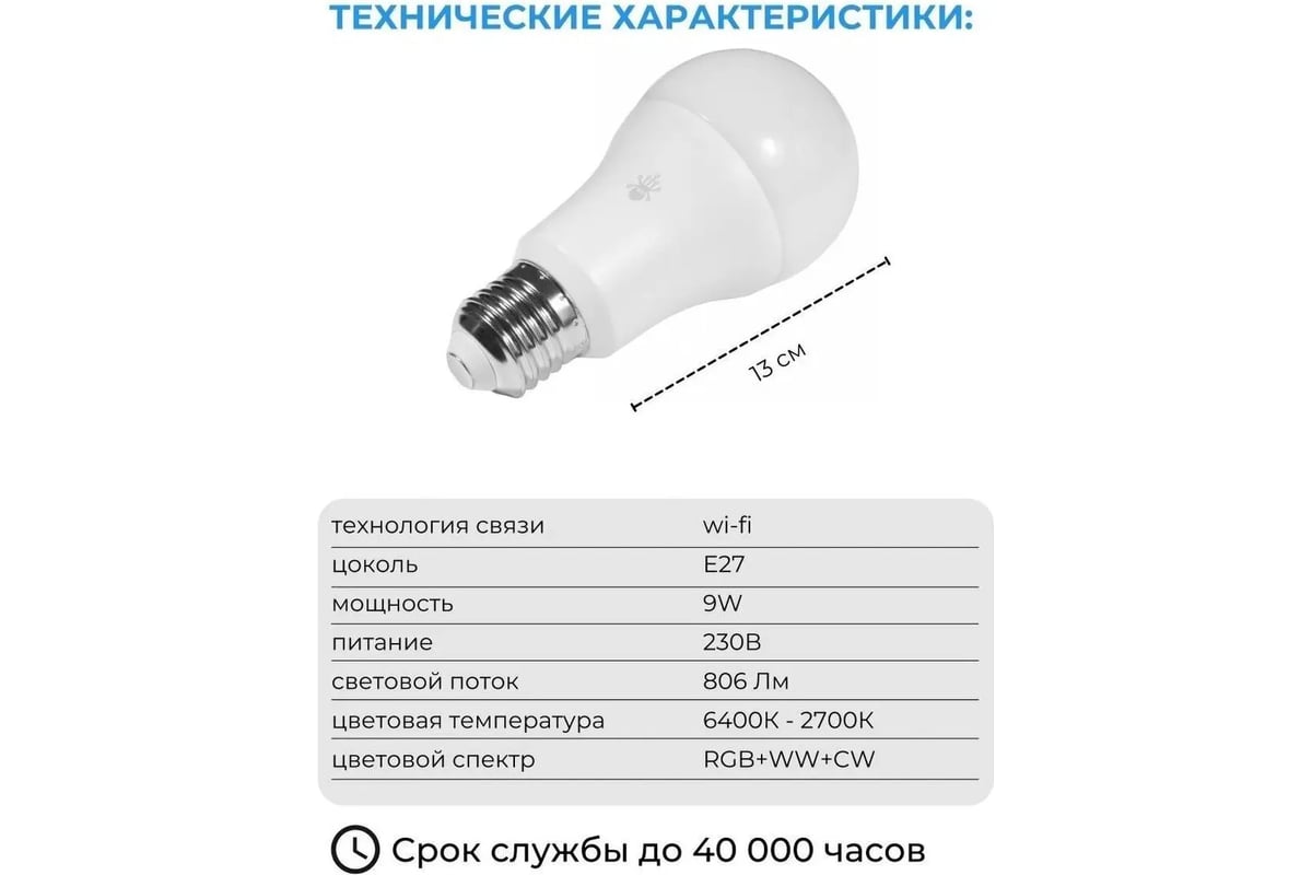 Лампа SLS LED-01 RGB E27 WiFi white SLS-LED-01WFWH