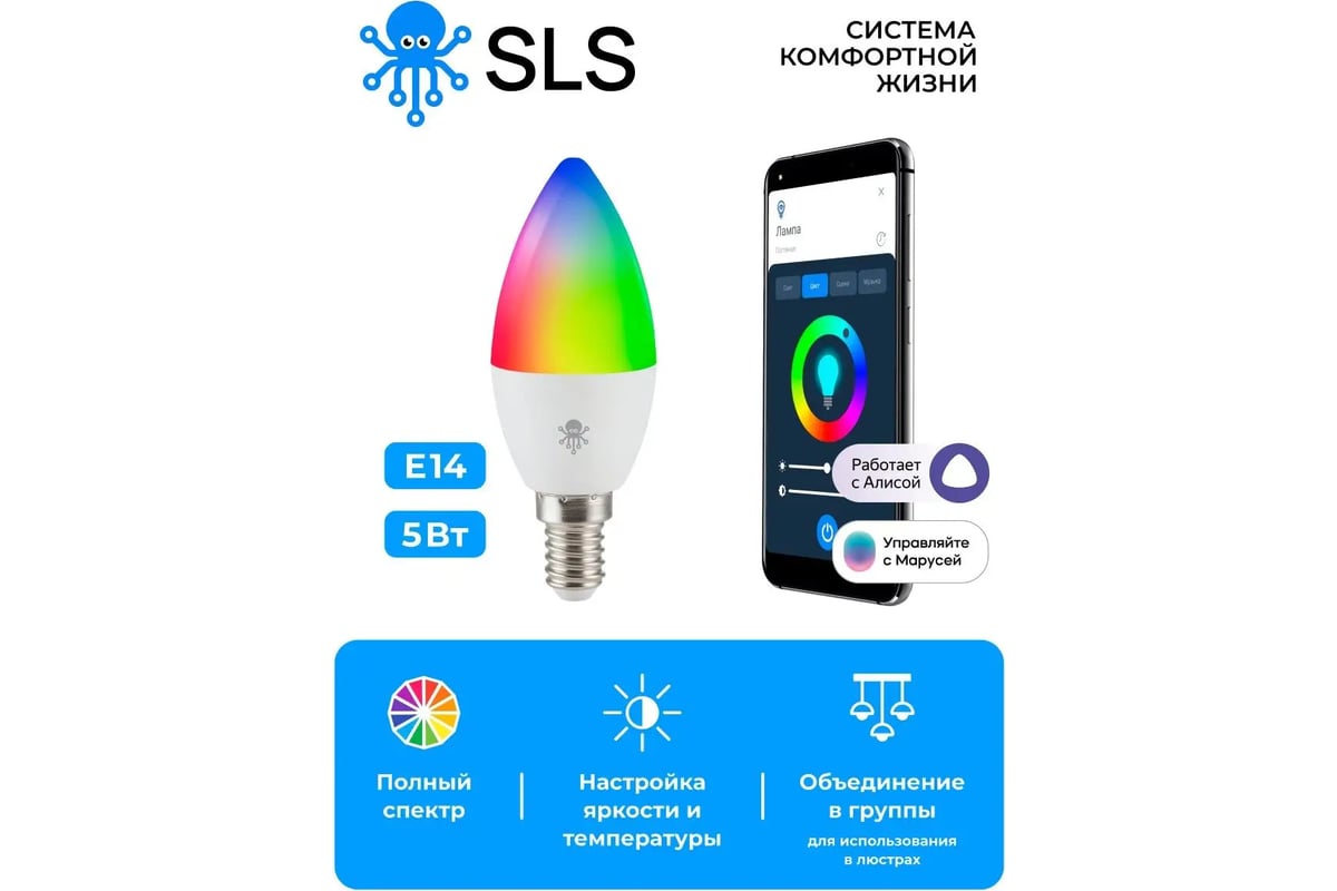 Лампа SLS LED-03 RGB E14 WiFi white SLS-LED-03WFWH