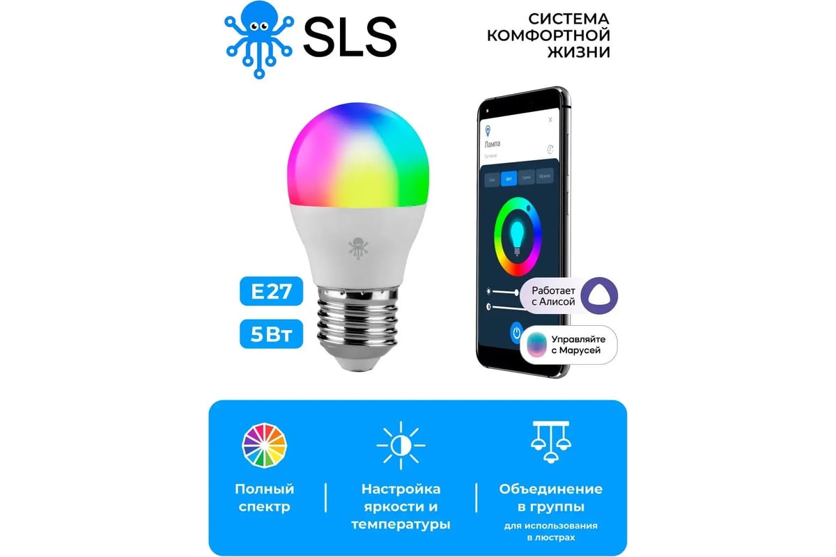 Лампа SLS LED-04 RGB E27 WiFi white SLS-LED-04WFWH - выгодная цена, отзывы,  характеристики, фото - купить в Москве и РФ