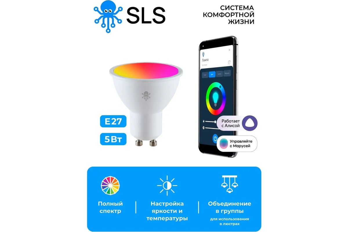 Лампа SLS LED-08 RGB GU10 WiFi white SLS-LED-08WFWH - выгодная цена,  отзывы, характеристики, фото - купить в Москве и РФ