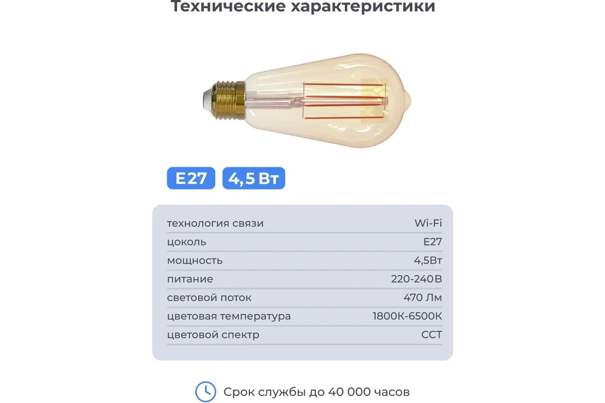 Лампа SLS LED-12 LOFT E27 WiFi white SLS-LED-12WFWH - выгодная цена,  отзывы, характеристики, фото - купить в Москве и РФ