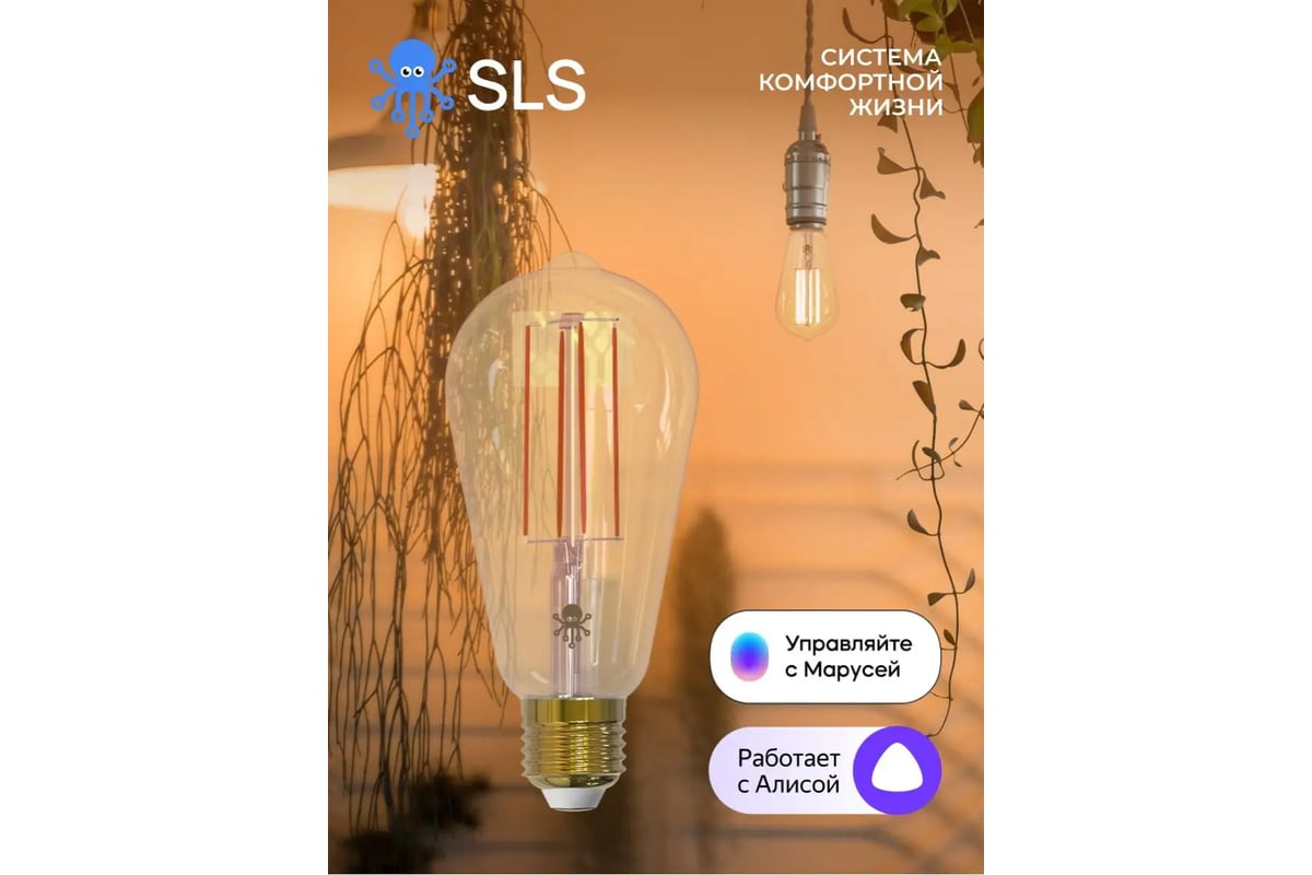 Лампа SLS LED-12 LOFT E27 WiFi white SLS-LED-12WFWH