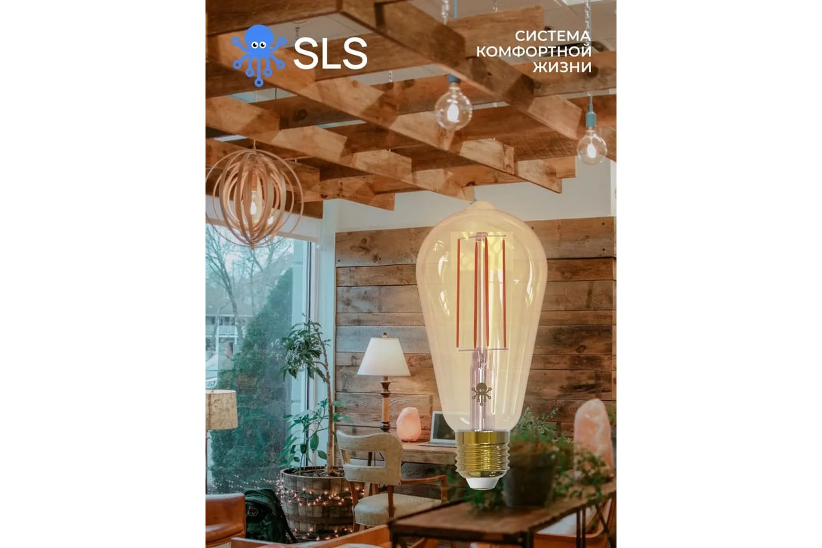 Лампа SLS LED-12 LOFT E27 WiFi white SLS-LED-12WFWH