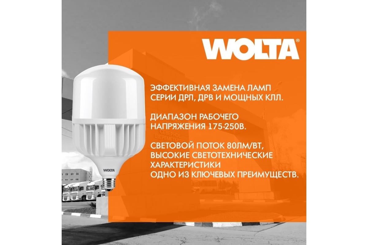 Светодиодная мощная лампа Wolta LED 60Вт, 6500К Холодный белый свет, цоколь  Е27, с переходником Е40 25WHP60E27/40 - выгодная цена, отзывы,  характеристики, 1 видео, фото - купить в Москве и РФ